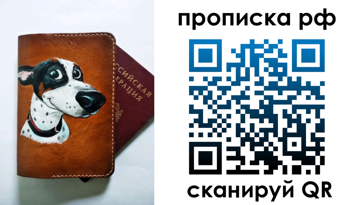 прописка 2025 в Магаданской области
