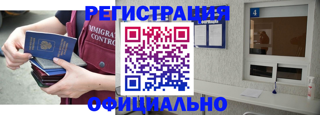 временная регистрация купить в Магаданской области