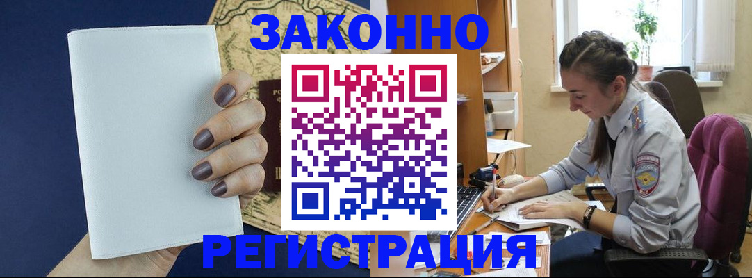 прописка в Магаданской области