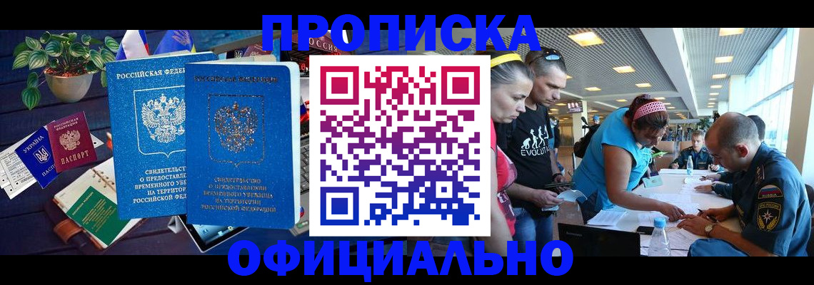 временная регистрация купить в Магаданской области